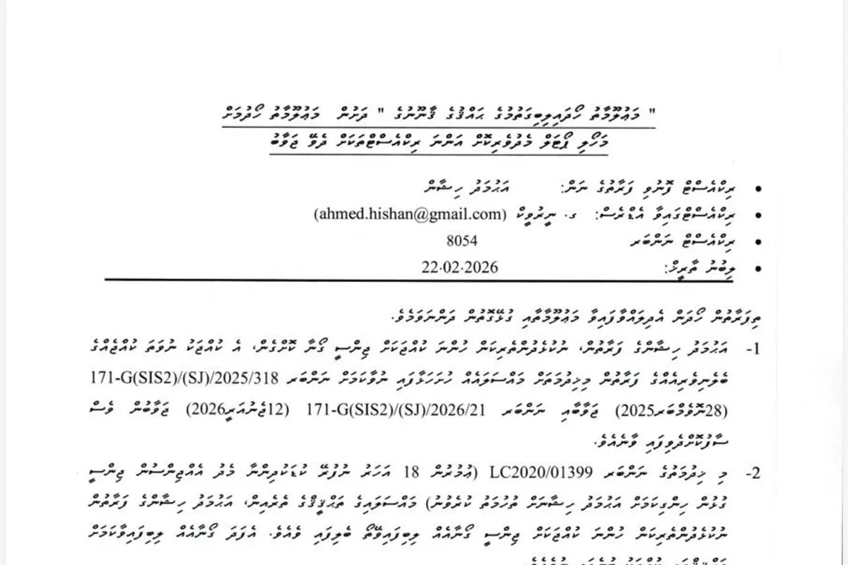 ހިޝާނަށް ފުލުހުން ލިޔުމުން އެރުވި ޖަވާބު