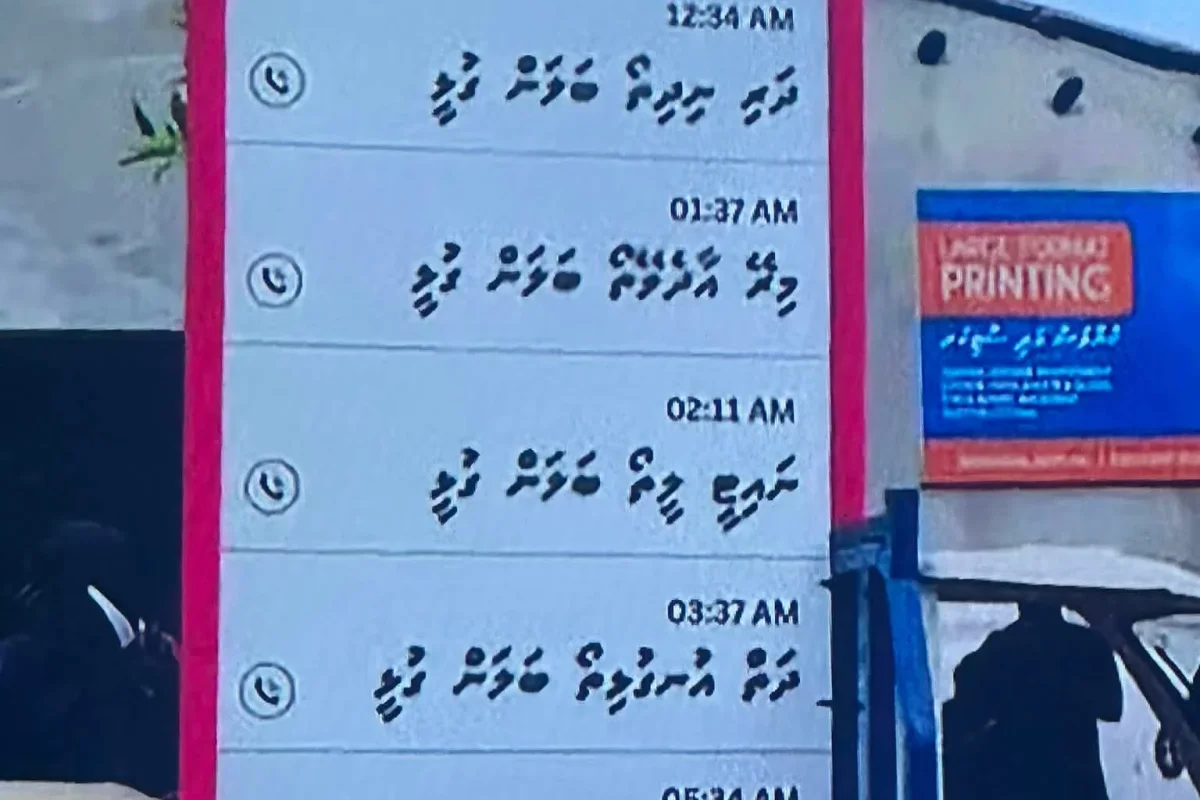 މަށިމާލި ޕެރޭޑުގެ ލައިވަށް އިހުސާނުއާ މުއިއްޒު އަންގައިގެން ފުލުހުން ހުރަސް އަޅައިފި