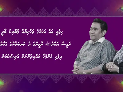 ހިޖުރީ އައު އަހަރުގެ ތަހުނިޔާ، ރައީސް ޔާމީންގެ ދެކަނބަލުންގެ ފަރާތުން އަރިސްކުރައްވައިފި
